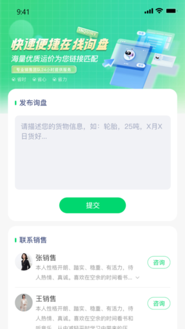 罂火虫货代平台推广图3