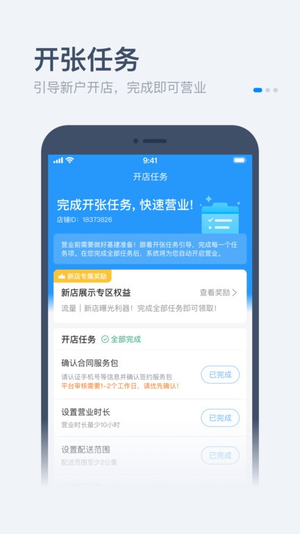 饿了么零售商家版图2
