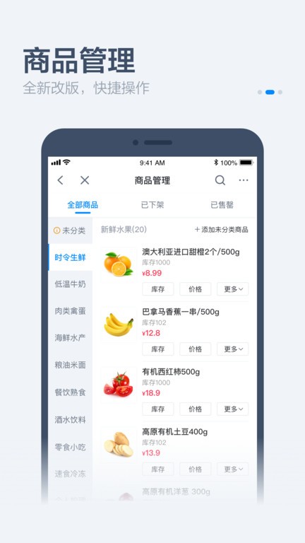 饿了么零售商家版图4