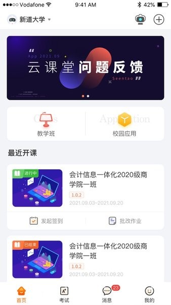 新道云平台安卓免费版图2