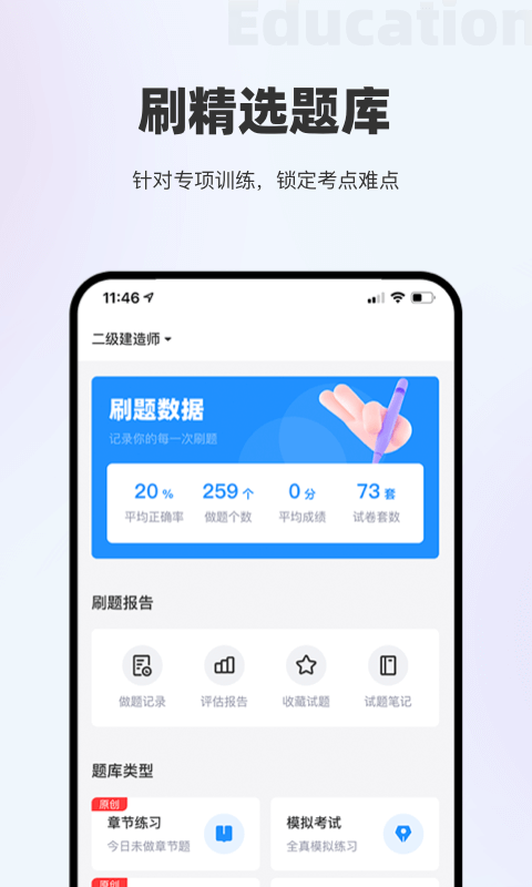 长钢网校安卓免费版图2