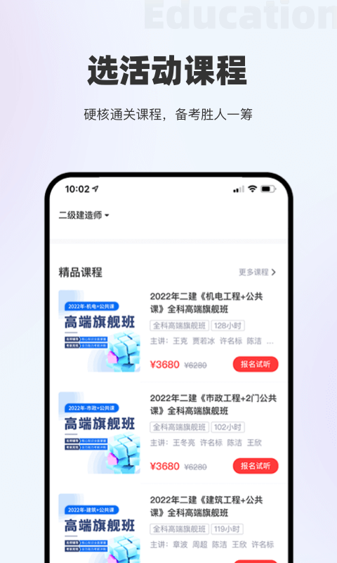 长钢网校安卓免费版图3