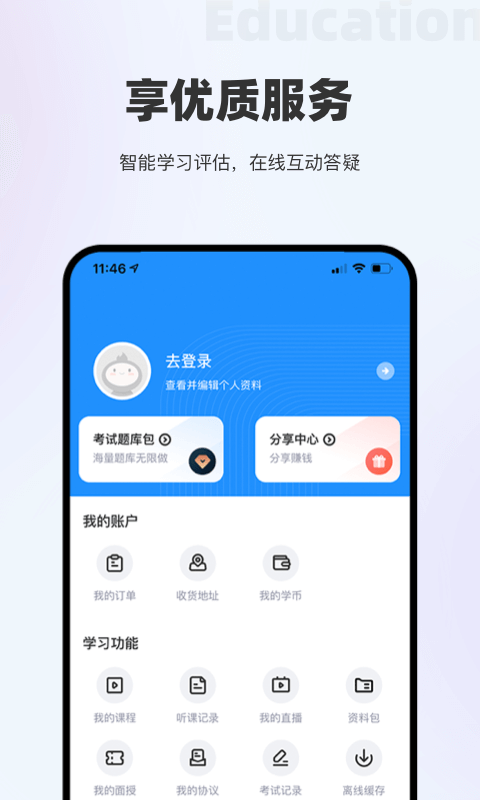 长钢网校安卓免费版图4