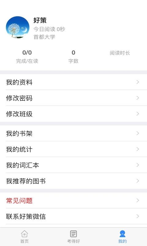好策读书最新版图3