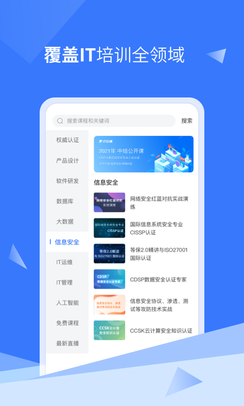 it云课堂最新版