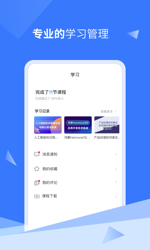 it云课堂最新版