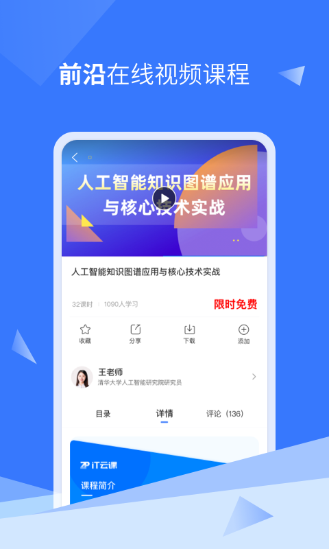 it云课堂最新版