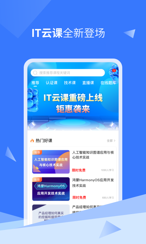 it云课堂最新版