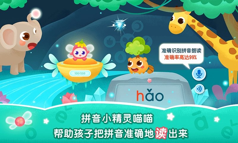 2Kids学拼音手机版图3