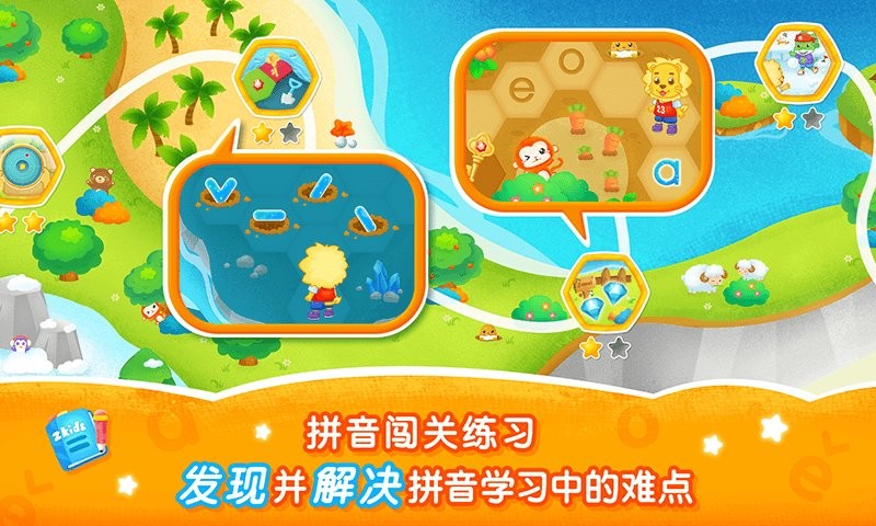 2Kids学拼音手机版图4