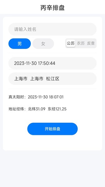 丙辛排盘手机免费版图2