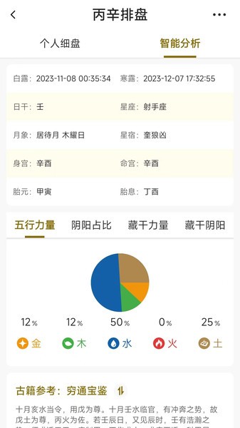 丙辛排盘手机免费版图4