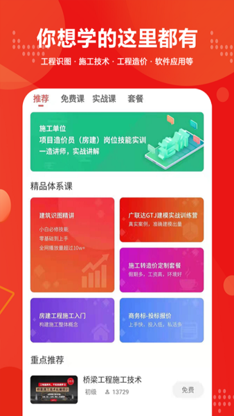 建筑起航网最新免费版图1