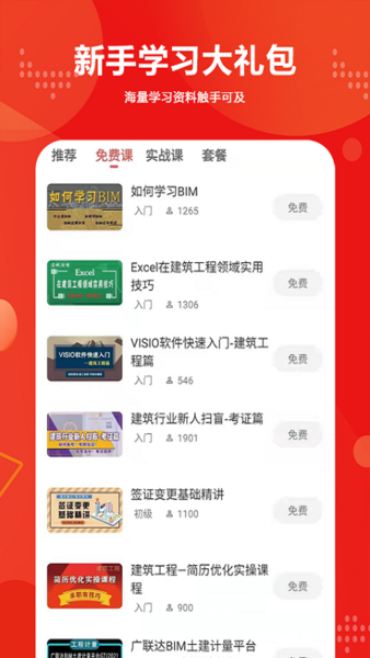建筑起航网最新免费版图4