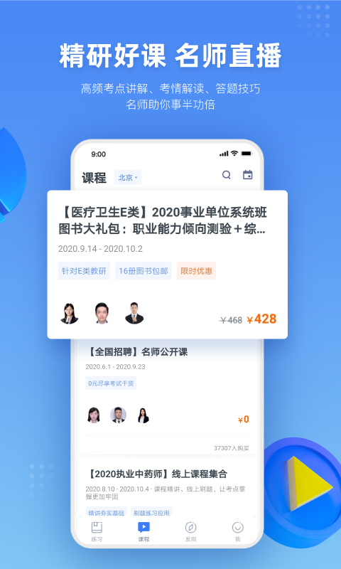 粉笔医疗事业编网课(1)