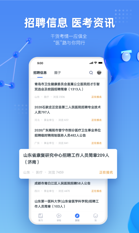 粉笔医疗事业编网课(2)