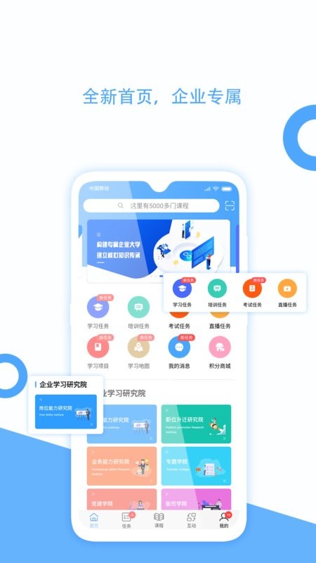 企大云学习手机最新版图3
