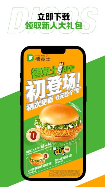 德克士软件
