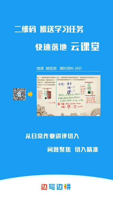 边写边讲图2