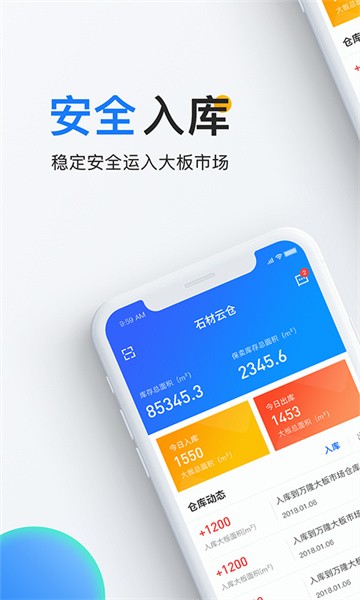 石材云仓软件图1
