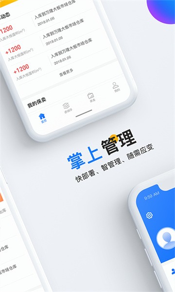 石材云仓软件图3