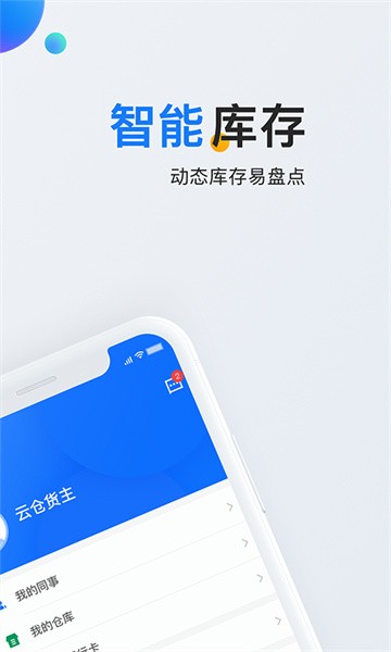 石材云仓软件图4