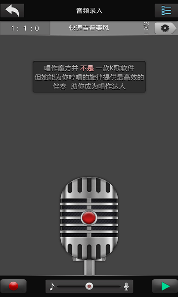 唱作魔方免费版图3