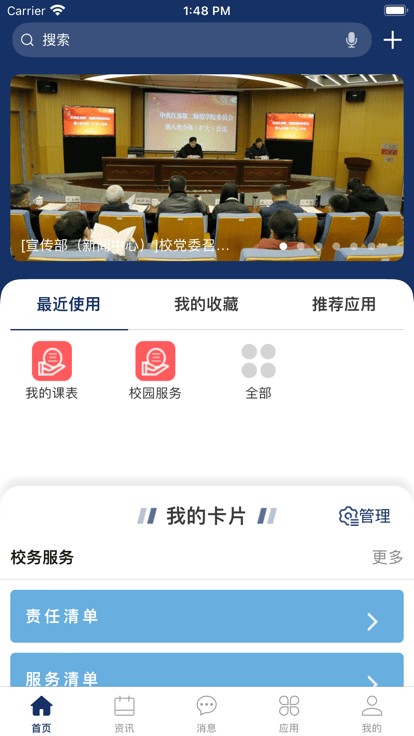 智慧江苏二师(江苏第二师范学院)官方版1