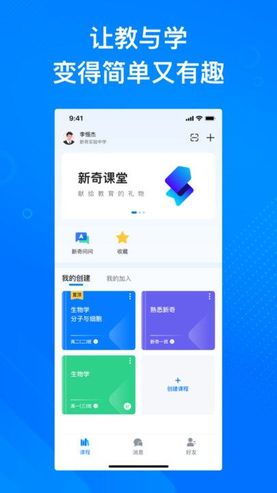 新奇课堂手机免费版图2