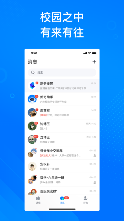 新奇课堂手机免费版图4