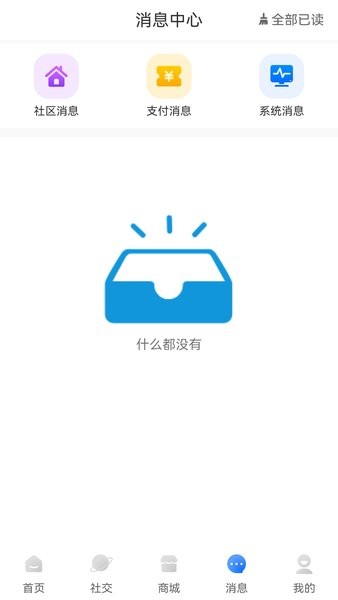 沃克智慧社区生活服务系统