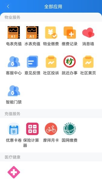沃克智慧社区生活服务系统