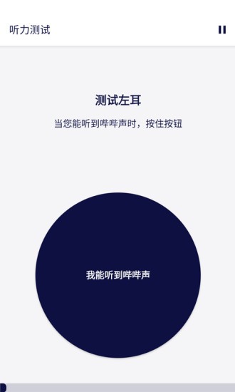 mimi听力测试(mimi hearing test)安卓直装版图1