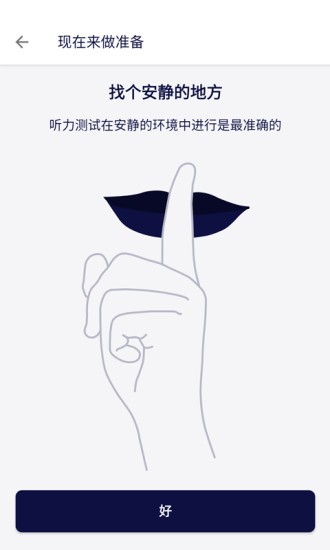 mimi听力测试(mimi hearing test)安卓直装版图3