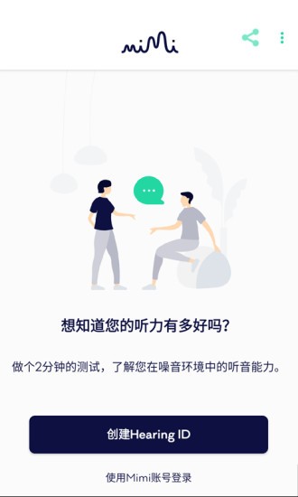 mimi听力测试(mimi hearing test)安卓直装版图4