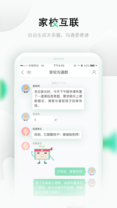 乐课网(改名为乐桃)安卓官方版图3