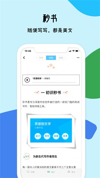 秒书软件手机正版图1