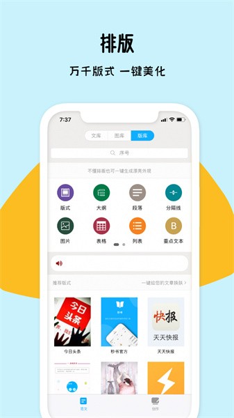 秒书软件手机正版图2