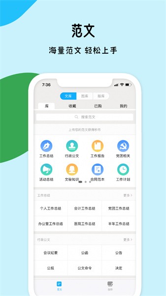秒书软件手机正版图3