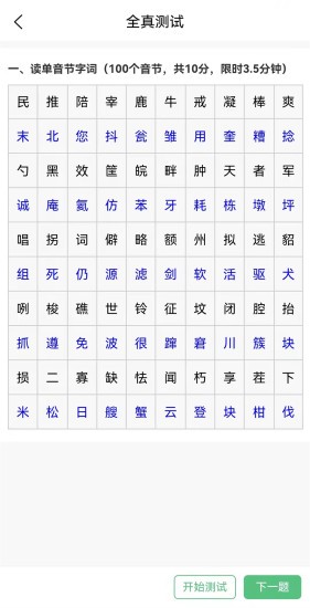 普通话测试系统最新版图1