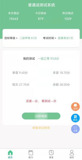 普通话测试系统最新版图2