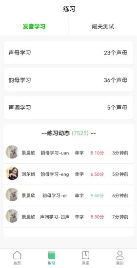 普通话测试系统最新版图3