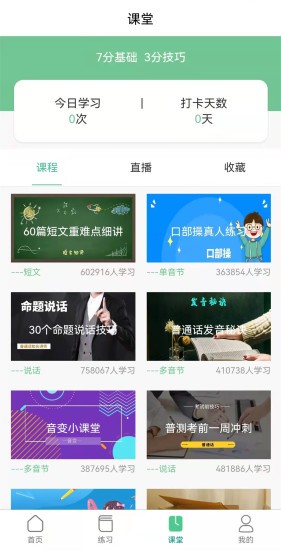 普通话测试系统最新版图4