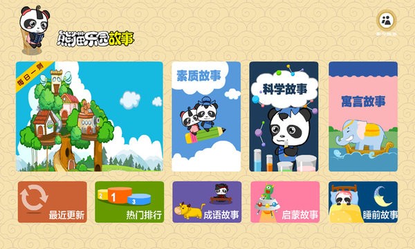 熊猫乐园故事无广告版图1