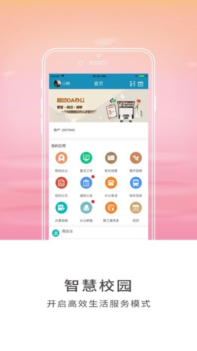 智慧山工院直装版图1