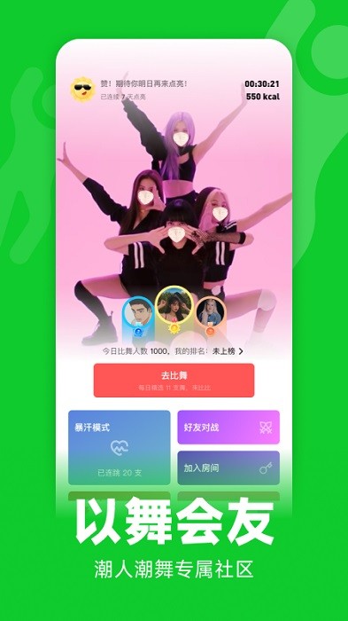 天天跳舞软件免费版图3