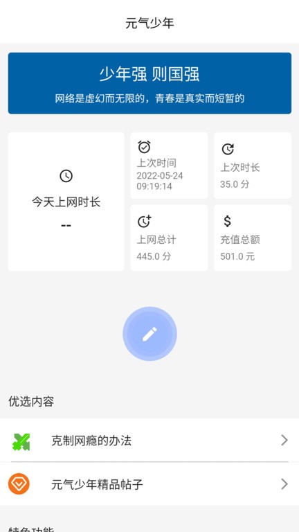 元气少年戒网瘾图1
