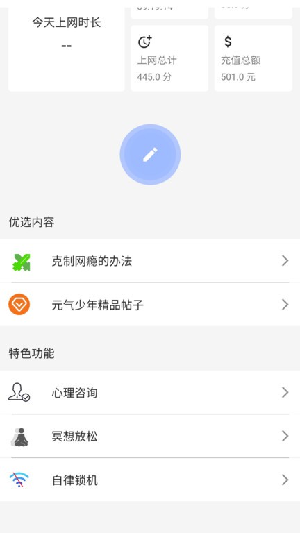 元气少年戒网瘾图2