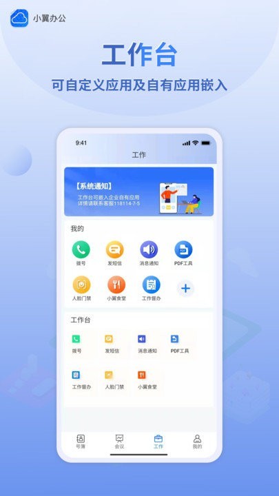 小翼办公图4