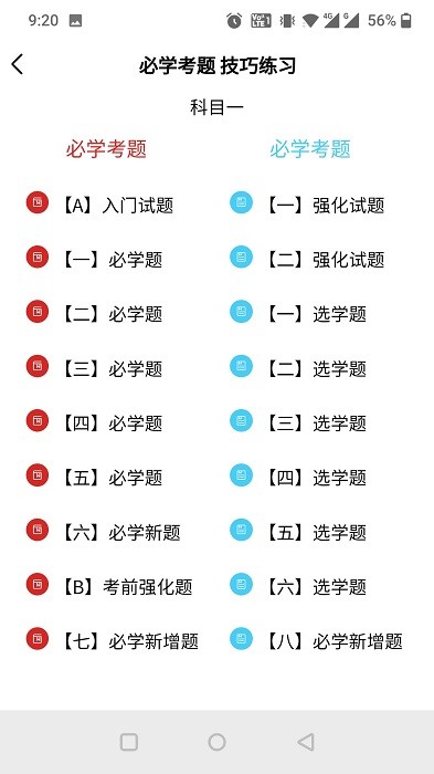 全成驾考宝软件安卓版图1